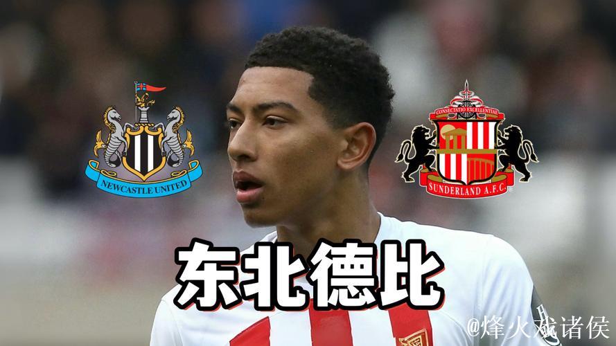 桑德兰主场比分牌拒绝写出死敌纽卡队名，仅标示为“客队”