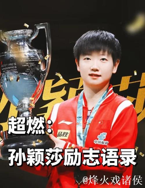 孙颖莎太坚强了,带伤上场仍奋力拼搏 孙颖莎太坚强了,带伤上场仍奋力拼搏