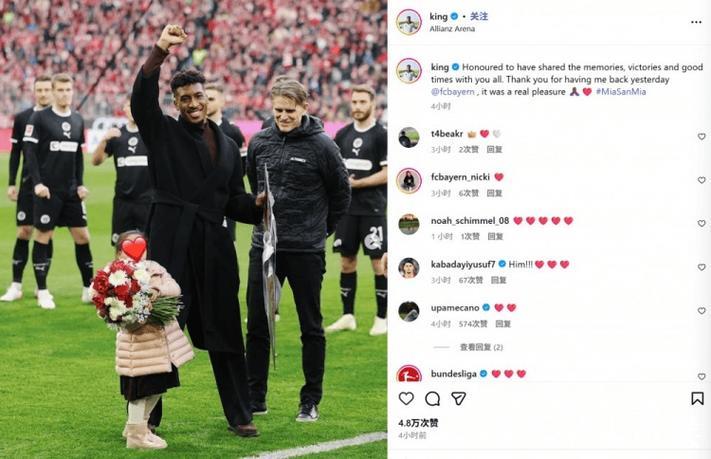拜仁主场送别科曼,迟到的深情告别 拜仁主场送别科曼,迟到的深情告别