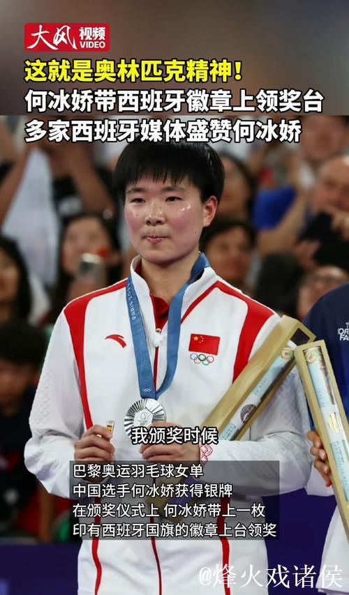 西班牙媒体向冰娇颁纪念奖杯,致敬体育精神! 西班牙媒体向冰娇颁纪念奖杯,致敬体育精神!