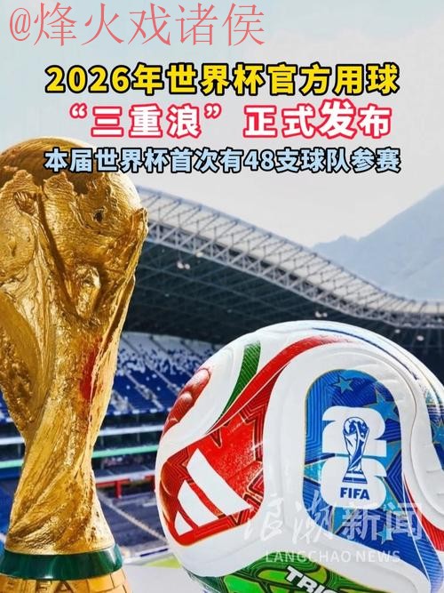 2026世界杯滚球官网